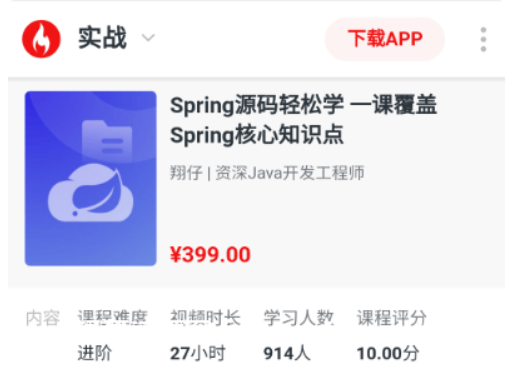 劍指Java自研框架，決勝Spring源碼價(jià)值399元-百度云分享_趣資料視頻資源插圖