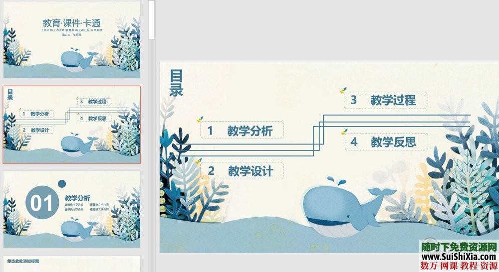優(yōu)質(zhì)！300套教育行業(yè)教學(xué)說課，課堂展示老師專用PPT模板_趣資料視頻資源插圖6