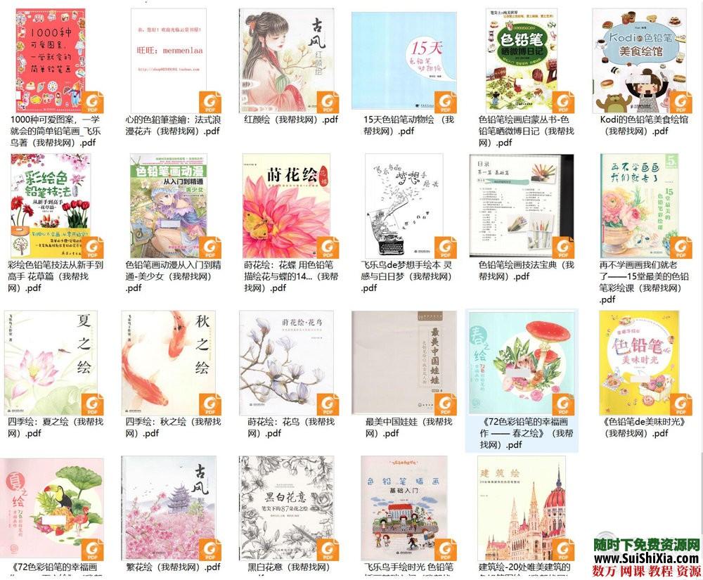 40G最強彩鉛零基礎(chǔ)入門到高手教學(xué)教程，包括大量電子書和繪畫視頻_趣資料視頻資源插圖13