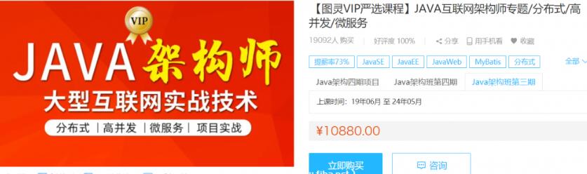 圖靈學院：JAVA互聯(lián)網(wǎng)架構(gòu)師第三期價值10880元-百度云分享_趣資料視頻資源插圖