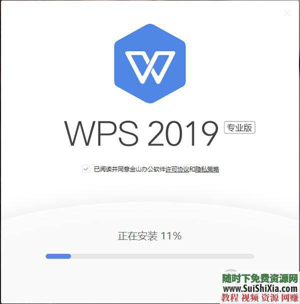 WPS Office Pro 2019正版永久激活碼，無廣告非破解版本_趣資料教程視頻插圖1