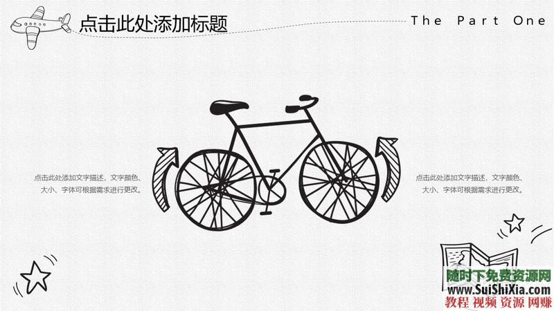 350份手繪風(fēng)格的PPT模板打包分享，全部是精品_趣資料視頻課程插圖25