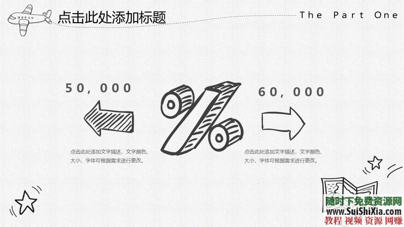 350份手繪風(fēng)格的PPT模板打包分享，全部是精品_趣資料視頻課程插圖23