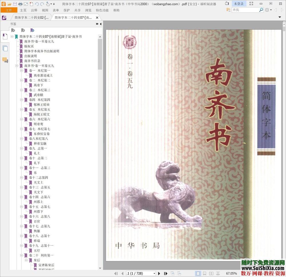 典藏！24本簡體字本《二十四史》高清橫板PDF中華書局_趣資料視頻資源插圖2