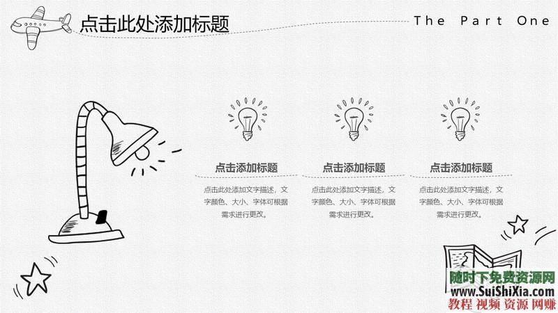 350份手繪風(fēng)格的PPT模板打包分享，全部是精品_趣資料視頻課程插圖19