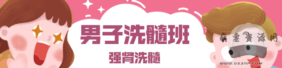 男子洗髓班插圖 男子洗髓班插圖