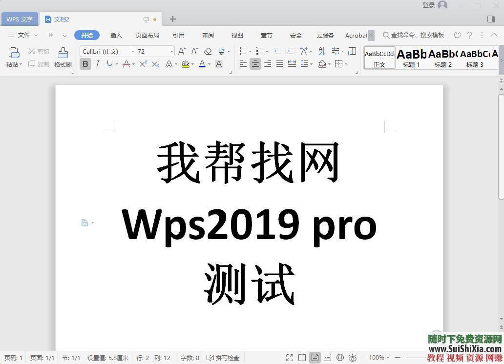WPS Office Pro 2019正版永久激活碼，無廣告非破解版本_趣資料教程視頻插圖4