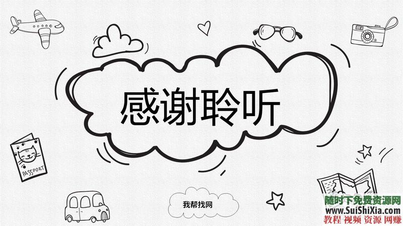 350份手繪風(fēng)格的PPT模板打包分享，全部是精品_趣資料視頻課程插圖29