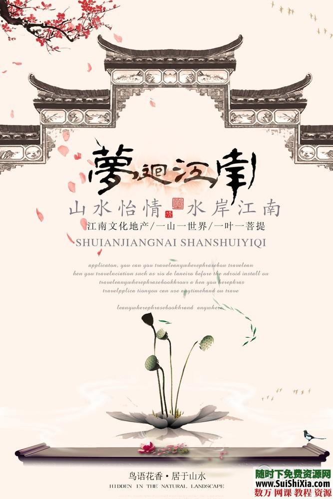 199款優(yōu)雅絕美的中國(guó)古風(fēng)海報(bào)PSD源文件打包_趣資料視頻課程插圖8