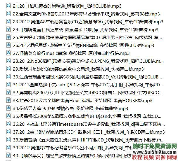 320K無(wú)損車載流行MP3音樂舞曲+MP4視頻神曲，共42G幾千首打包分享_趣資料教程資源插圖15