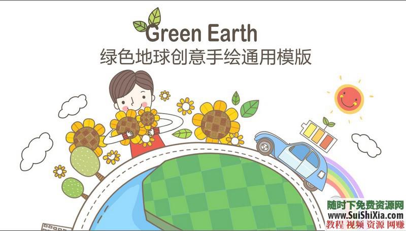 350份手繪風(fēng)格的PPT模板打包分享，全部是精品_趣資料視頻課程插圖9