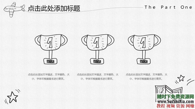 350份手繪風(fēng)格的PPT模板打包分享，全部是精品_趣資料視頻課程插圖18