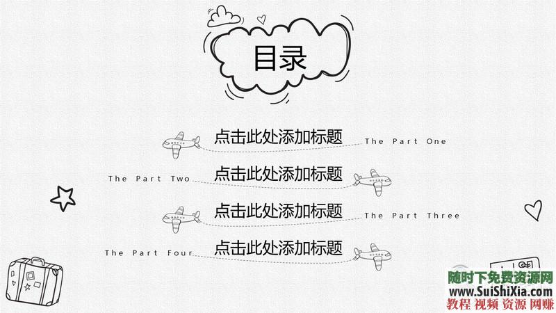 350份手繪風(fēng)格的PPT模板打包分享，全部是精品_趣資料視頻課程插圖12