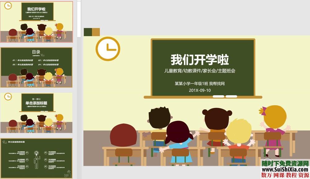 優(yōu)質(zhì)！300套教育行業(yè)教學(xué)說課，課堂展示老師專用PPT模板_趣資料視頻資源插圖8