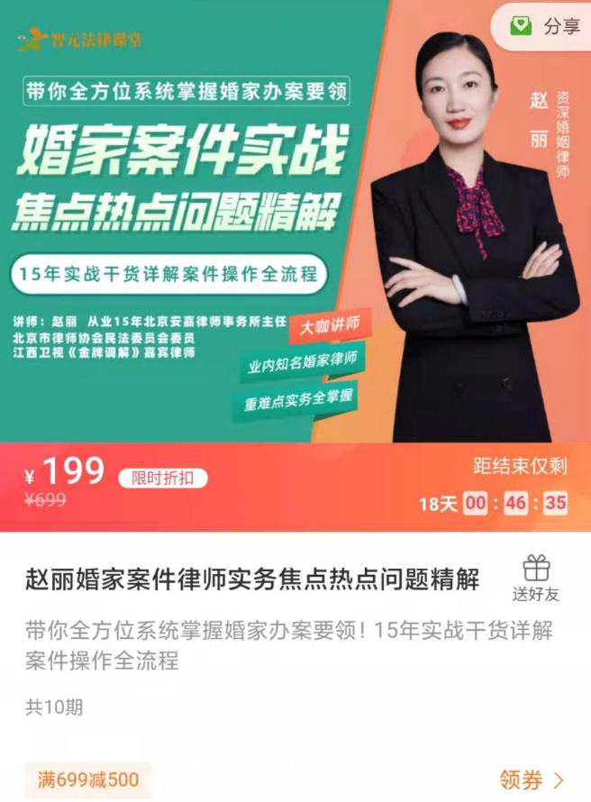 趙麗婚家案件律師實(shí)務(wù)焦點(diǎn)熱點(diǎn)問題精解價(jià)值199元-百度云網(wǎng)盤資源教程插圖 趙麗婚家案件律師實(shí)務(wù)焦點(diǎn)熱點(diǎn)問題精解價(jià)值199元-百度云網(wǎng)盤資源教程插圖