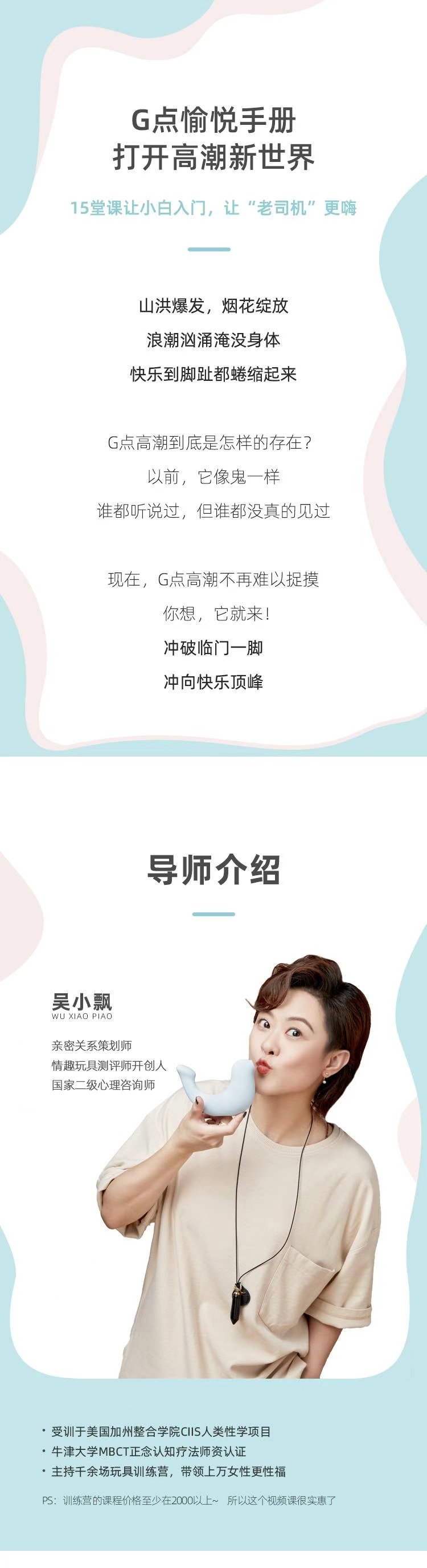 吳小飄15堂G點愉悅手冊，打開高潮新世界_趣資料視頻資源插圖1