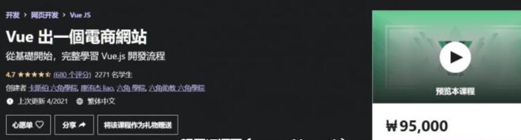 Vue出一個電商網站,從0基礎開始，完整學會Vue.js 開發(fā)流程-百度云分享_趣資料視頻資源插圖