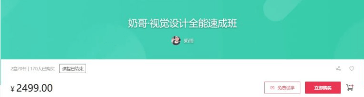 奶哥:視覺設(shè)計全能速成班價值2499元-百度云網(wǎng)盤資源教程插圖 奶哥:視覺設(shè)計全能速成班價值2499元-百度云網(wǎng)盤資源教程插圖