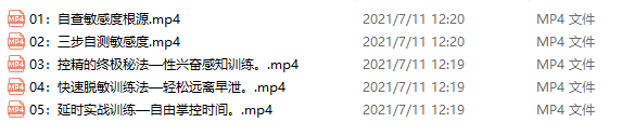 丁丁脫敏強化訓練教程，方法選對延時3倍_趣資料資源課程插圖