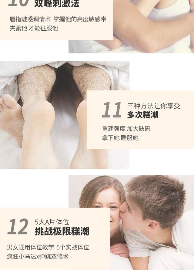男女頂級(jí)雙修，99%的高潮全靠這12招！_趣資料視頻教程插圖3
