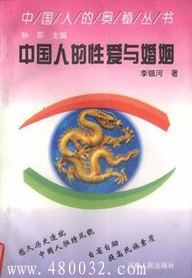 《中國(guó)人的性愛與婚姻》PDF掃描版_百度云網(wǎng)盤教程資源插圖 《中國(guó)人的性愛與婚姻》PDF掃描版_百度云網(wǎng)盤教程資源插圖