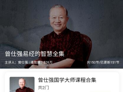 《曾仕強(qiáng)易經(jīng)的智慧全集》完結(jié)價值218元-百度云分享_趣資料教程資源插圖