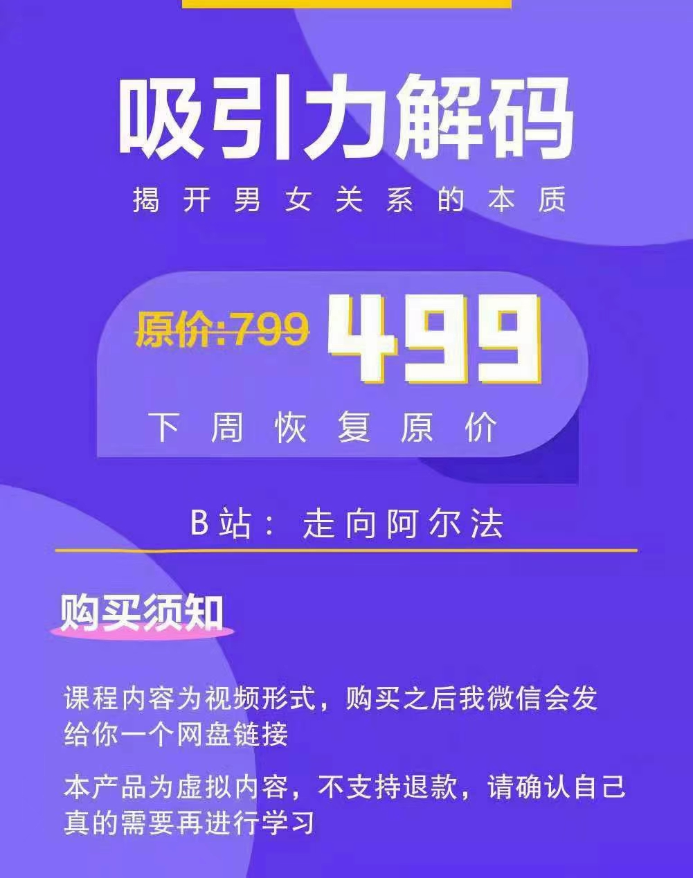走向阿爾法《吸引力解碼》揭開男女關(guān)系的本質(zhì)_趣資料資源課程插圖 走向阿爾法《吸引力解碼》揭開男女關(guān)系的本質(zhì)