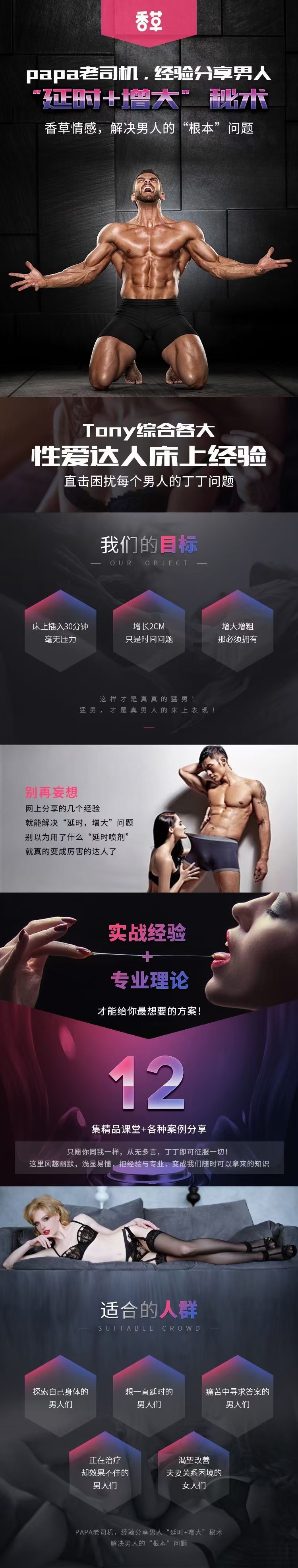 香蕉公社-男人延時訓(xùn)練課:解決男人的“根本””問題，延時+增大的秘術(shù)_趣資料視頻資源插圖1