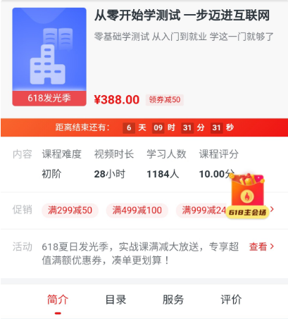 全面系統(tǒng)學(xué)測試從小白入門到實戰(zhàn)就業(yè)價值388元-百度云網(wǎng)盤視頻課程插圖 全面系統(tǒng)學(xué)測試從小白入門到實戰(zhàn)就業(yè)價值388元-百度云網(wǎng)盤視頻課程插圖