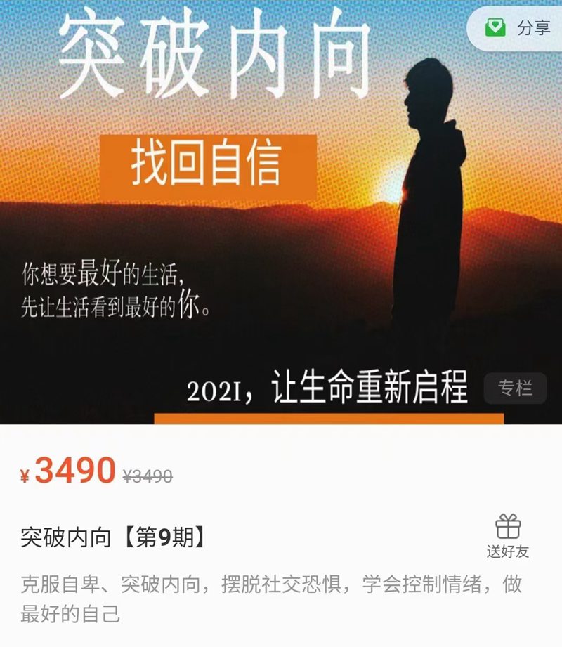 魔鬼交際學(xué)《突破內(nèi)向》第9期，突破內(nèi)向，擺脫社交恐懼