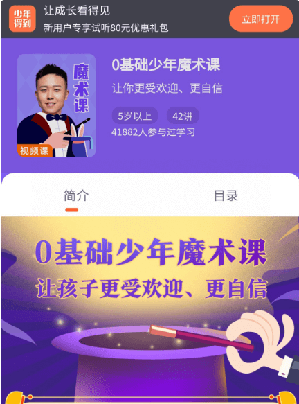 0基礎少年魔術課價值198元-百度云網(wǎng)盤教程視頻插圖 0基礎少年魔術課價值198元-百度云網(wǎng)盤教程視頻插圖