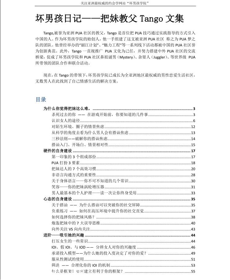壞男孩日記——把妹教父Tango文集_百度云網(wǎng)盤(pán)視頻教程插圖 壞男孩日記——把妹教父Tango文集_百度云網(wǎng)盤(pán)視頻教程插圖