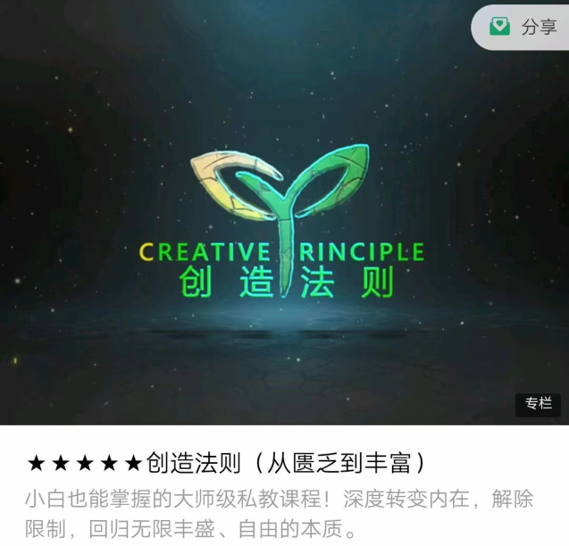 真愛之門hero《創(chuàng)造法則(從匱乏到豐富)》_趣資料教程視頻插圖 真愛之門hero《創(chuàng)造法則(從匱乏到豐富)》