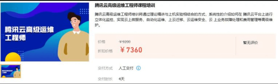 騰訊云高級運維工程師課程培訓價值7360元-百度云網(wǎng)盤視頻資源插圖 騰訊云高級運維工程師課程培訓價值7360元-百度云網(wǎng)盤視頻資源插圖