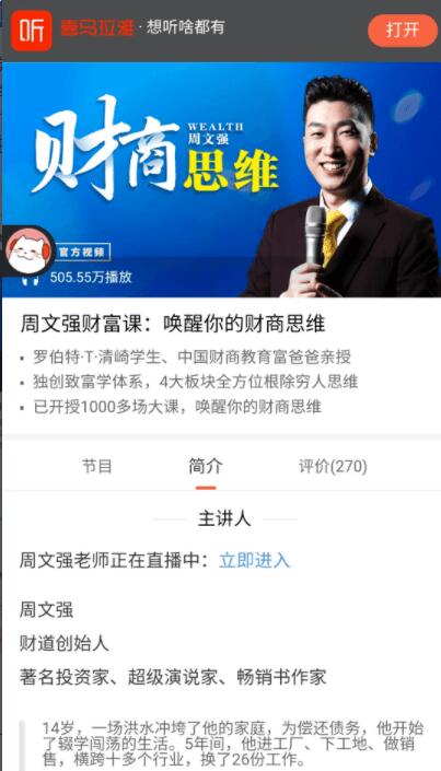 周文強(qiáng)財(cái)富課:?jiǎn)拘涯愕呢?cái)商思維價(jià)值299元-百度云網(wǎng)盤教程資源插圖 周文強(qiáng)財(cái)富課:?jiǎn)拘涯愕呢?cái)商思維價(jià)值299元-百度云網(wǎng)盤教程資源插圖