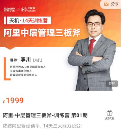 阿里·中層管理三板斧-訓練營 第01期價值1999元-百度云分享_趣資料資源課程插圖 阿里·中層管理三板斧-訓練營 第01期價值1999元-百度云分享_趣資料資源課程插圖