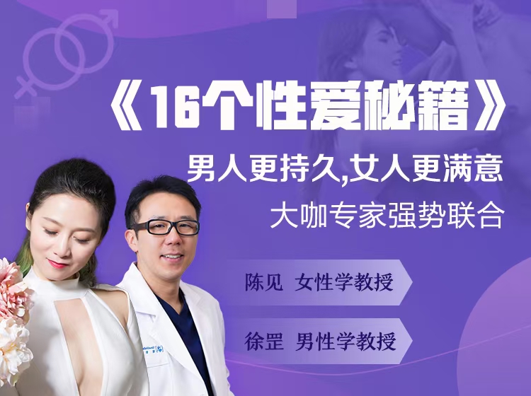 《16個性愛秘籍》男人更持久,女人更滿意_趣資料視頻課程插圖 《16個性愛秘籍》男人更持久,女人更滿意
