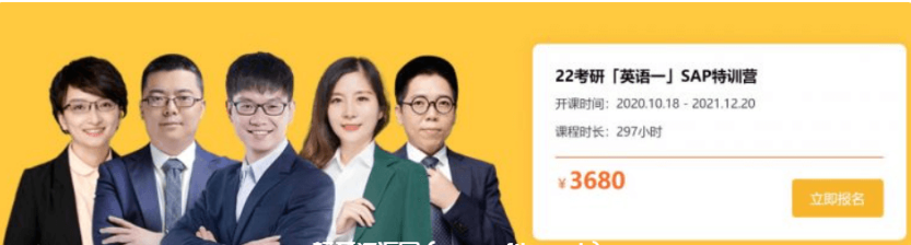 2022橙啦考研英語譚劍波 頡斌斌團(tuán)隊(duì)「英語一」SAP特訓(xùn)營價(jià)值3680元-百度云網(wǎng)盤視頻課程插圖 2022橙啦考研英語譚劍波 頡斌斌團(tuán)隊(duì)「英語一」SAP特訓(xùn)營價(jià)值3680元-百度云網(wǎng)盤視頻課程插圖