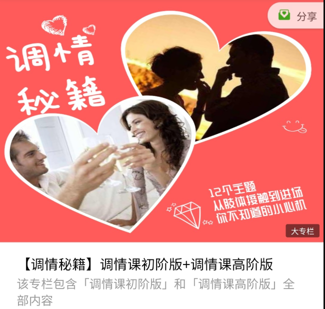 魔鬼交際學(xué)《調(diào)情秘籍初級(jí)+高級(jí)》_趣資料視頻課程插圖 魔鬼交際學(xué)《調(diào)情秘籍初級(jí)+高級(jí)》