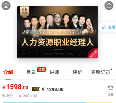 人力資源職業(yè)經理人(HRPM)價值1598元-百度云網盤視頻教程插圖 人力資源職業(yè)經理人(HRPM)價值1598元-百度云網盤視頻教程插圖