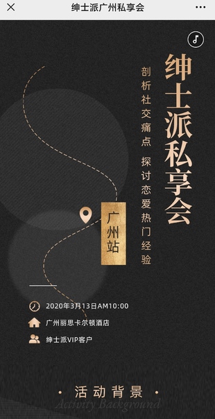 紳士派《廣州私享會》_趣資料資源課程插圖 紳士派《廣州私享會》