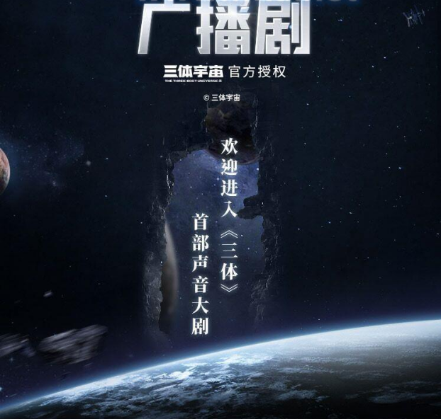 喜???馬?拉???雅FM:三??體(全六季)·精品???廣???播???劇價(jià)值198元(更新中)-百度云網(wǎng)盤(pán)視頻課程插圖 喜???馬?拉???雅FM:三??體(全六季)·精品???廣???播???劇價(jià)值198元(更新中)-百度云網(wǎng)盤(pán)視頻課程插圖