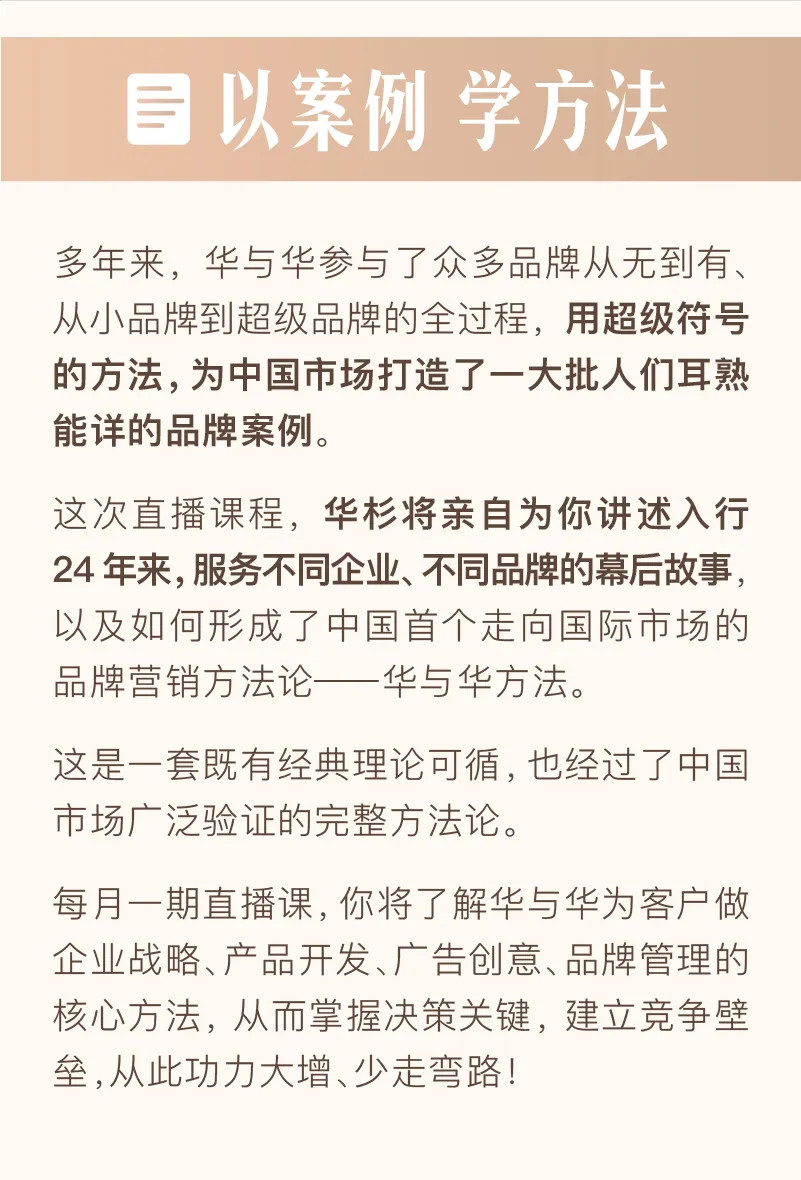 華杉老師華與華方法與案例史，從符號到戰(zhàn)略，建立完整的品牌營銷知識體系_百度云網(wǎng)盤資源教程插圖2