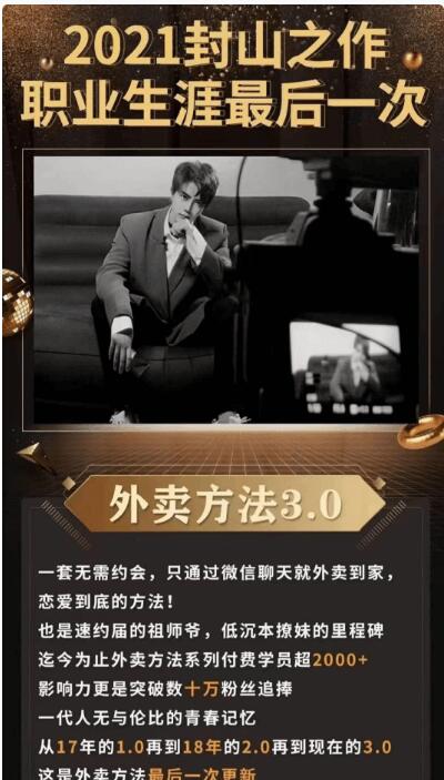 梵公子戀愛課程:外賣方法3.0-百度云網(wǎng)盤教程資源插圖 梵公子戀愛課程:外賣方法3.0-百度云網(wǎng)盤教程資源插圖