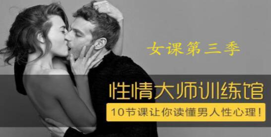 香蕉公社 性情大師女課,10節(jié)課讓你讀懂男人性心理!_百度云網(wǎng)盤(pán)教程資源插圖 香蕉公社 性情大師女課,10節(jié)課讓你讀懂男人性心理!_百度云網(wǎng)盤(pán)教程資源插圖