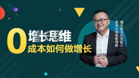 李云龍《增長思維》15講課程,教你0成本如何做增長_百度云網(wǎng)盤視頻資源插圖 李云龍《增長思維》15講課程,教你0成本如何做增長_百度云網(wǎng)盤視頻資源插圖