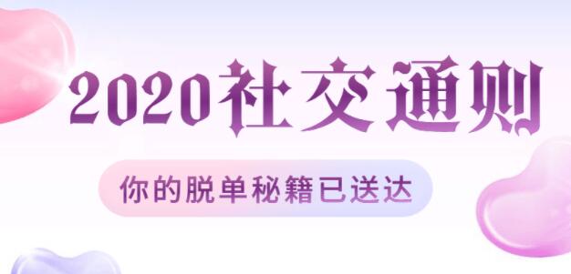 紳士派情感，2020社交追女通則，脫單戀愛教學(xué)視頻_百度云網(wǎng)盤教程視頻插圖