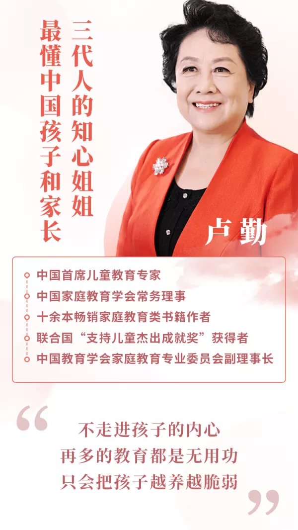 “知心姐姐”盧勤的家教智慧22講，教你讀懂孩子，做知心家長_百度云網(wǎng)盤視頻資源插圖1