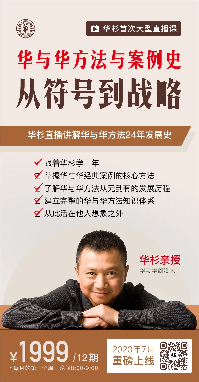 華杉老師華與華方法與案例史，從符號到戰(zhàn)略，建立完整的品牌營銷知識體系_百度云網(wǎng)盤資源教程插圖1