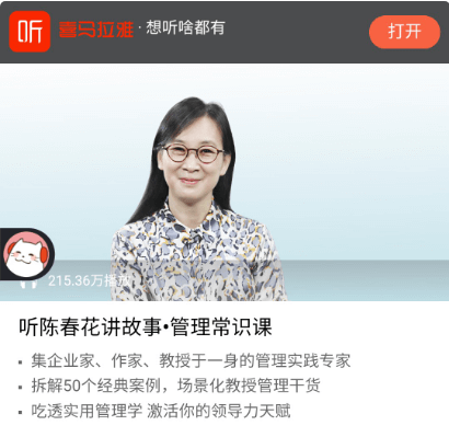 聽(tīng)陳春花講故事?管理常識(shí)課價(jià)值699元-百度云分享_百度云網(wǎng)盤(pán)資源教程插圖 聽(tīng)陳春花講故事?管理常識(shí)課價(jià)值699元-百度云分享_百度云網(wǎng)盤(pán)資源教程插圖